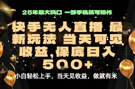 变现最快的项目，当天出收益，一部手机，保底日入5张【揭秘】-云推网创项目库