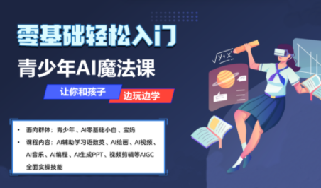 苹苹老师·青少年AI应用实操综合课程-云推网创项目库