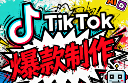 聚星团队·TK出海淘金训练营-云推网创项目库