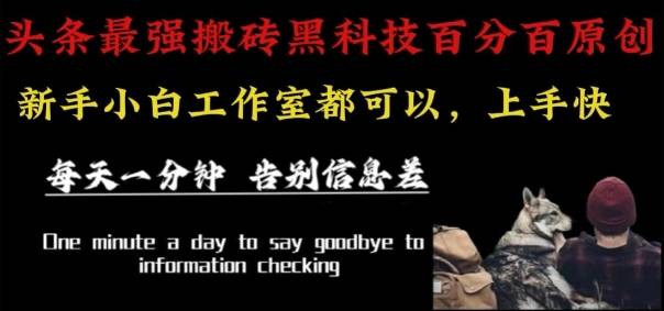 最新AI头条、百家、公众号全自动生产神器三合一：批量改写爆款文章，百分百过原创，矩阵操作日入1k+【揭秘】-云推网创项目库