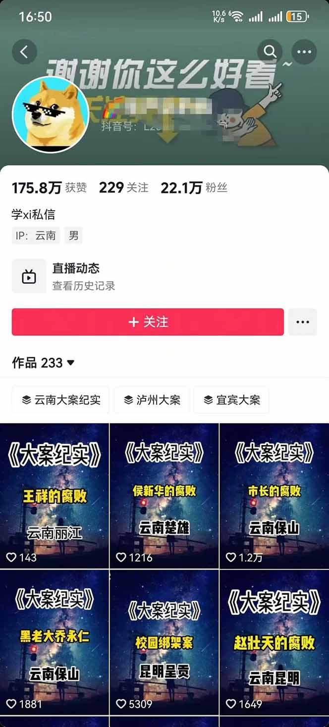图片[2]-AI大案纪实短视频制作课，文案生成+剪辑教学+伙伴计划，单条收益7-10元-云推网创项目库