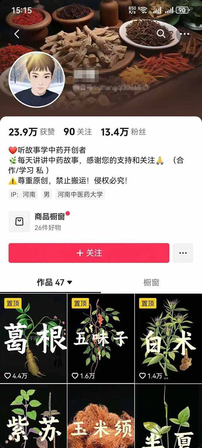 图片[3]-中药文化赛道：溯源故事开发，AI工具实战，平台运营，全方位解锁中医流量变现新路径-云推网创项目库
