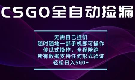 基于游戏交易平台的全自动捡漏项目，不用挂G不用玩游戏，一个手机即可操作，新手小白轻松月入1W+【揭秘】-云推网创项目库