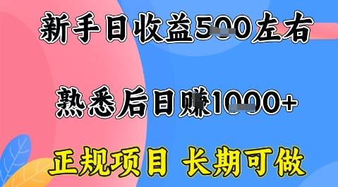 全年可变现项目，收益高无门槛，正规项目，长期可做，一天收益1k+一台电脑在家创业【揭秘】-云推网创项目库