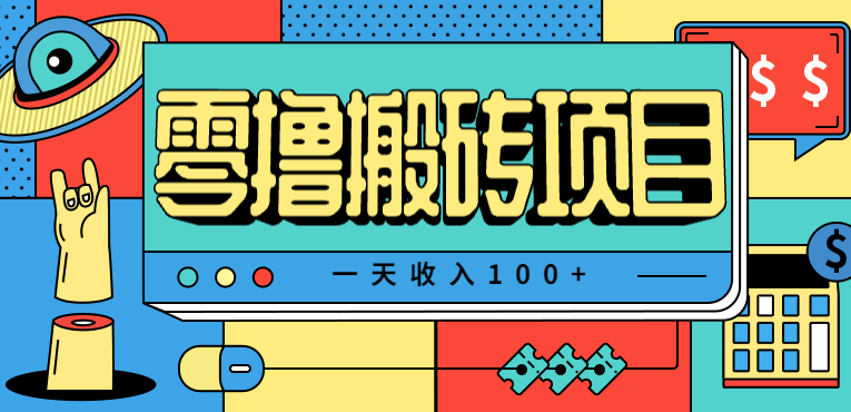 一天收入100+，小红书儿童手抄报线报项目拆解，一部手机即可搞定(附AI工具)-云推网创项目库