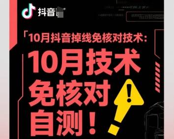 10月抖音掉线免核对技术，不保证百分百，自测-云推网创项目库