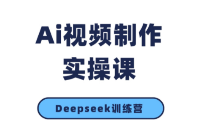 金羊老师·AI短视频创作到变现实操课(更新10月)-云推网创项目库