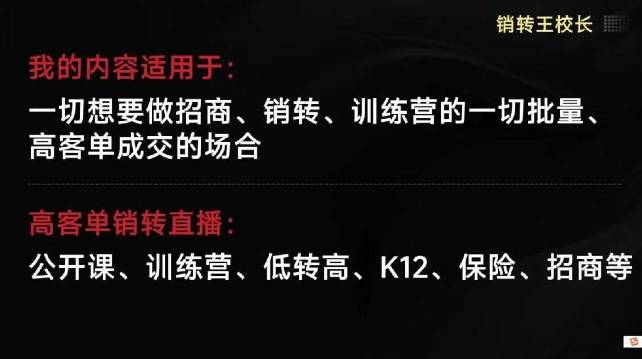 销转王校长合集，销转课，把公开课做成印钞机，送王校长印钞机课-云推网创项目库