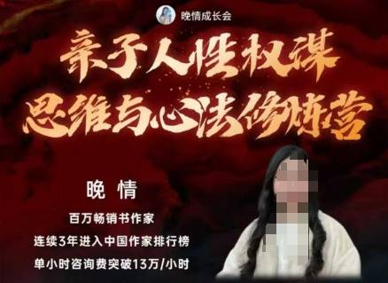 亲子人性权谋思维与心法修炼营，不用卷娃，不用鸡娃-云推网创项目库