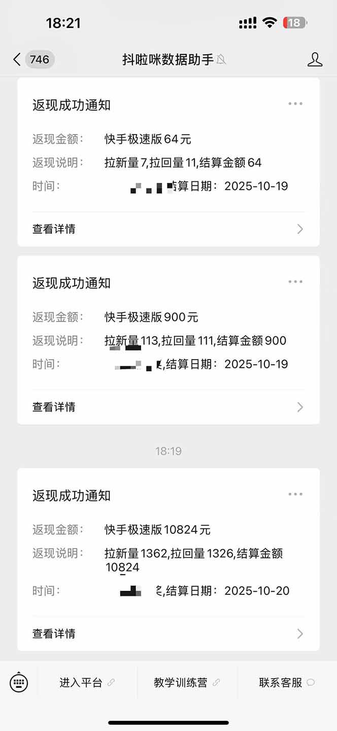 图片[2]-日入8400！极速版拉新，一单12块！零门槛次日见收益-云推网创项目库