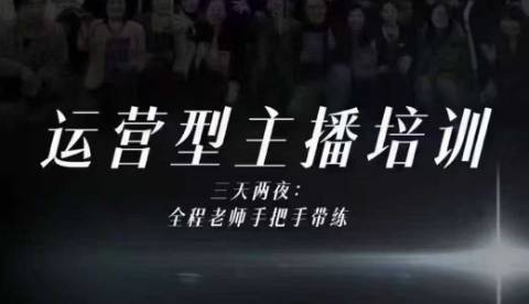 婉婉运营型主播培训线下课，主播四大能力，十小时线下录像+字幕，内容比线上课干-云推网创项目库