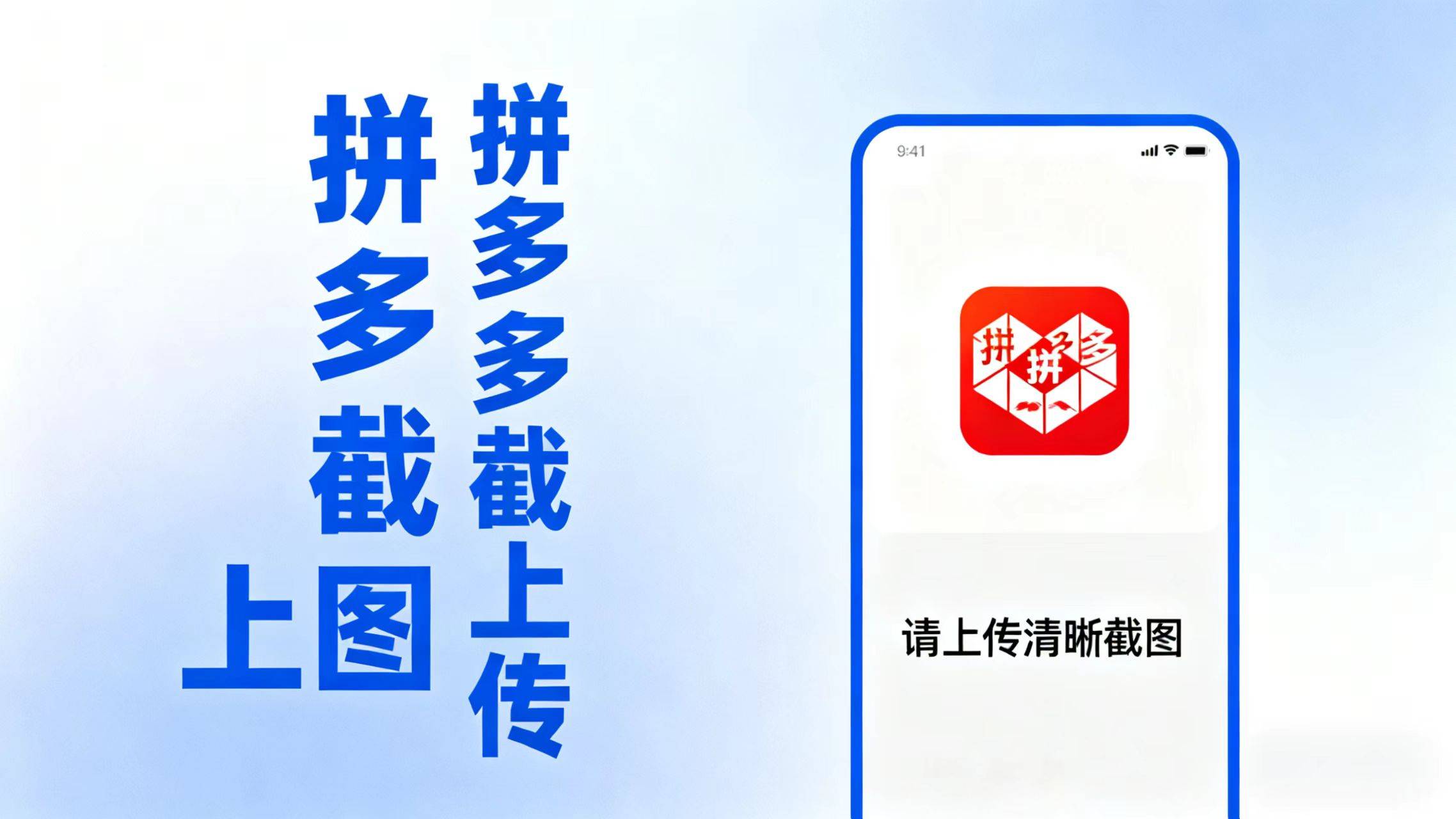 拼西西截图上传  次日结算-云推网创项目库