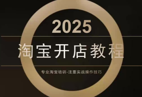 老邓电商·淘宝开店运营教程直通车(更新11月)-云推网创项目库