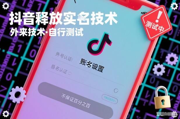 抖音释放SM技术：外来技术，自行测试，不保证百分之百-云推网创项目库