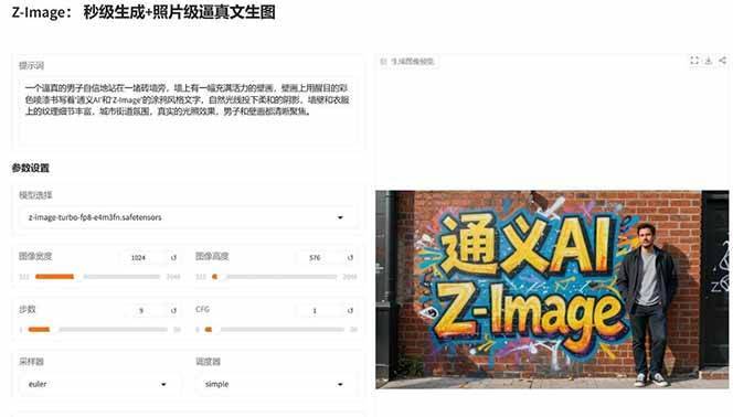 图片[4]-Z-Image – 逼真照片级文生图神器 WebUI+ComfyUI工作流 一键整合包-云推网创项目库