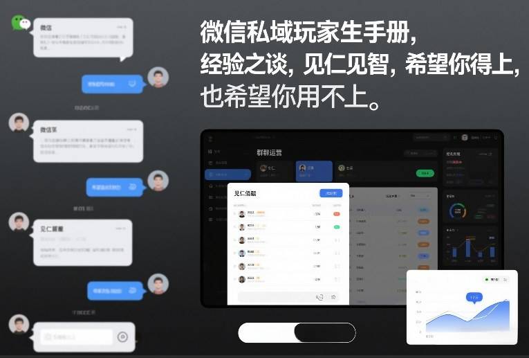 微信私域玩家生存手册，经验之谈，见仁见智，希望你用得上，也希望你用不上【文档】-云推网创项目库