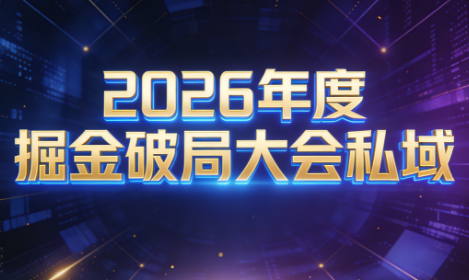 伊万·2026年度掘金破局大会私域厦门线下课1月7日-8日(音频+字幕)-云推网创项目库