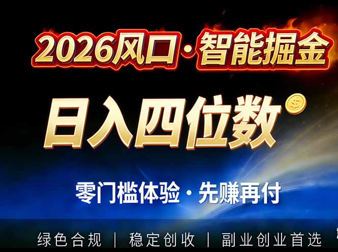 2026智能美金套利,全自动对冲策略护航,低门槛可实操。单人单日2000+全自动运行省心省力-云推网创项目库