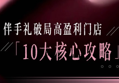 瑶瑶子·2026伴手礼破局十大攻略-云推网创项目库
