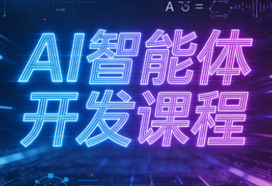 迪哥·2025AI智能体开发课程-云推网创项目库