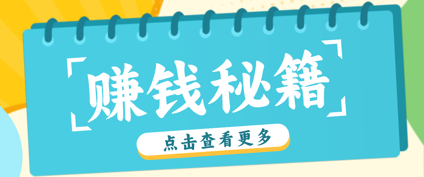 0粉丝也能赚钱！剪映旗下软件剪小映的推广活动，拉新5元/单月入近3000+-云推网创项目库