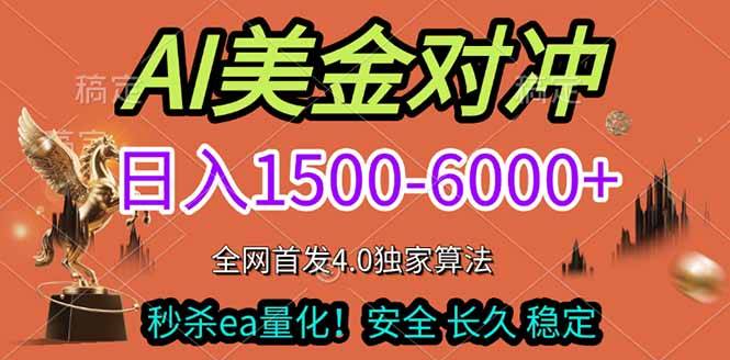 2026美金搬砖独家首发！日入1500-6000+，全职副业双赛道，告别死工资躺赚财富！-云推网创项目库