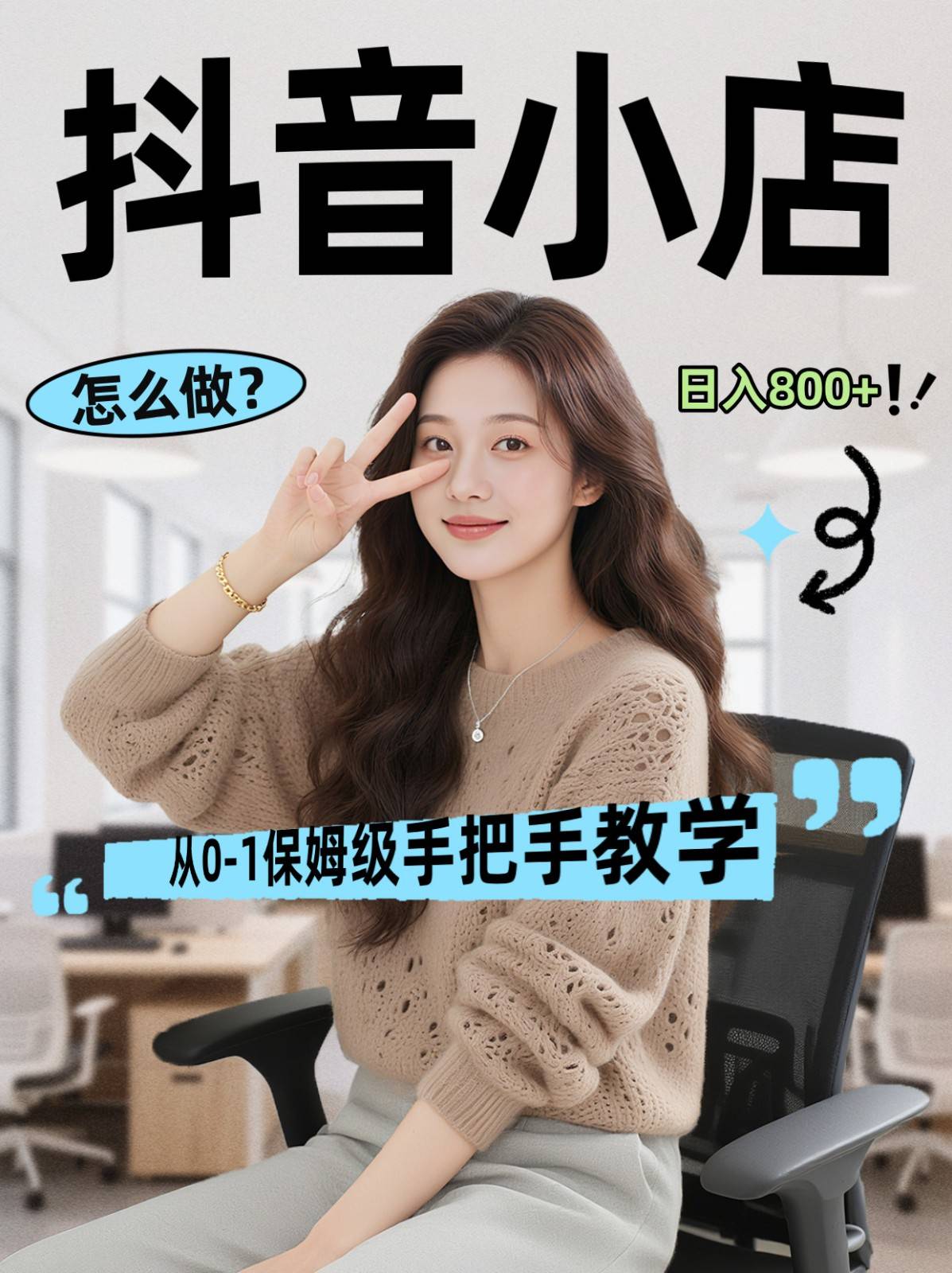 线上电商运营三天起店，零囤货轻资产、易复制、时间灵活品类灵活，长期作战规划-云推网创项目库