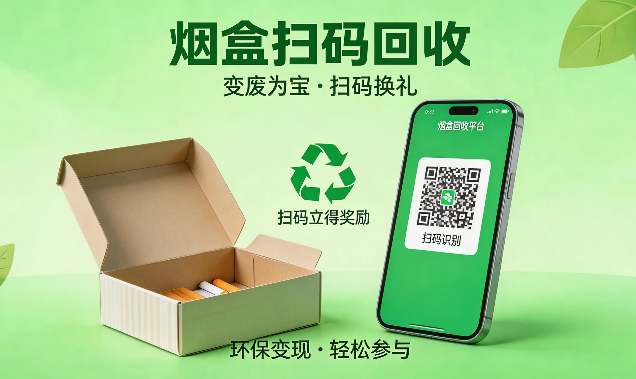 烟盒回收项目-云推网创项目库