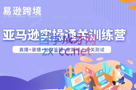 老陈聊跨境·亚马逊实操通关训练营(更新3月)-云推网创项目库