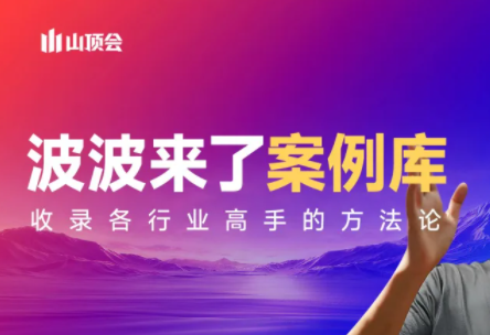 波波来了案例库(更新3月)-云推网创项目库