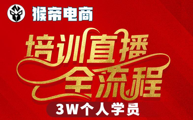 猴帝3W抖音直播2026年3月19线下课，实现流量变现，开启直播事业新高峰(全程录音+字幕交付)-云推网创项目库