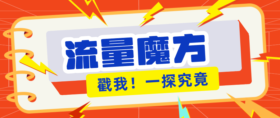 揭秘：号称零门槛单机10-50，有设备就能上手的鎏量魔方广告项目-云推网创项目库