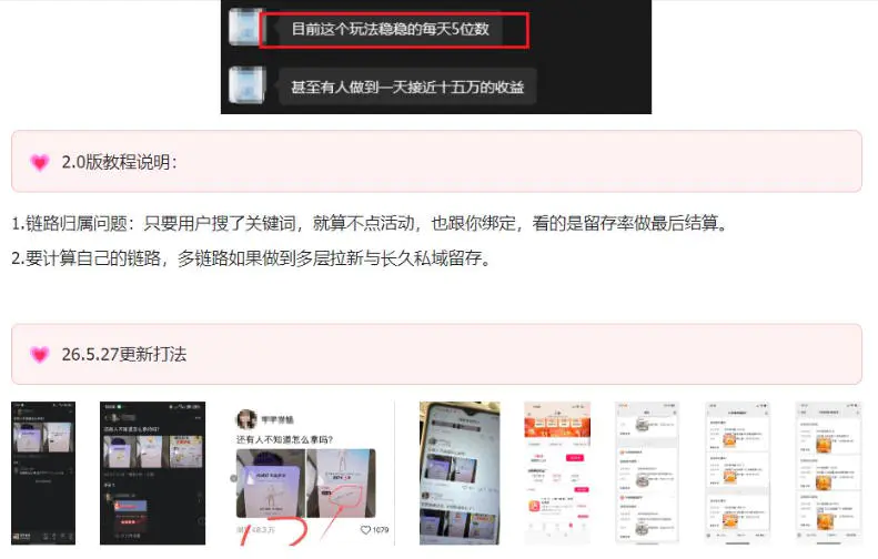 KS项目2.0期-拆本周结1W项目思路,几张图撬动流量群体,真的生猛