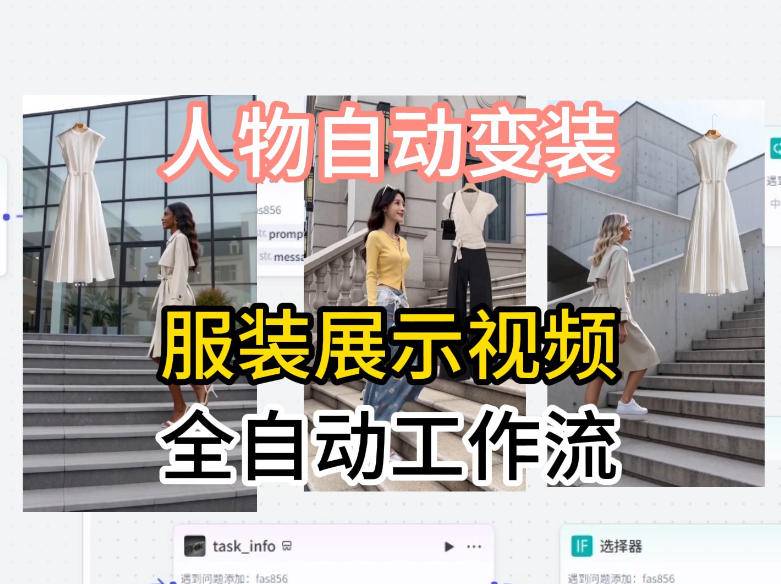 通过Coze工作流制作《商品宣传带货视频》，两分钟制作完成，从0到1演示搭建过程-云推网创项目库