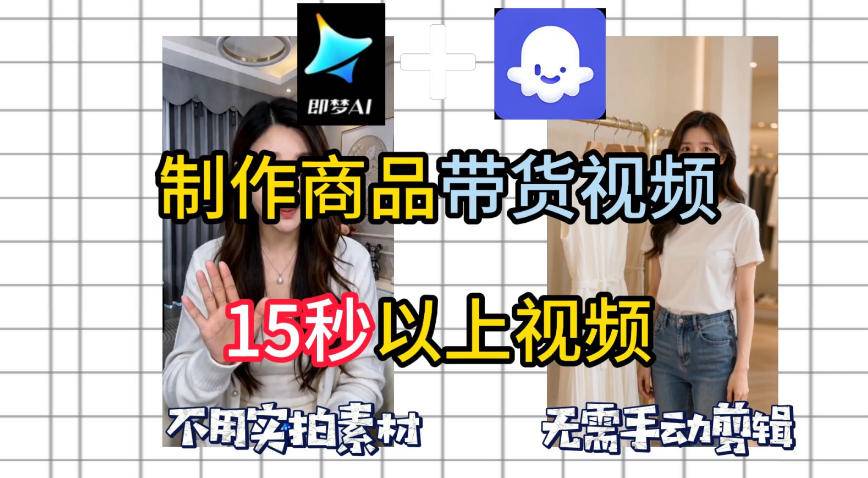 即梦Seedance2.0+Coze扣子工作流一键制作商品带货视频，全程无需手动剪辑，也不用自己实拍素材-云推网创项目库