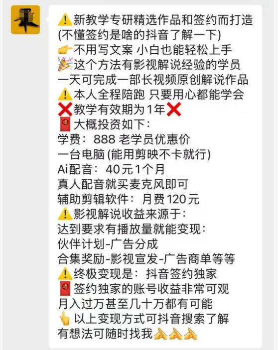 抖音132W粉丝博主的影视解说精选独家教学，不用写文案，小白也能签约抖音独家精选月入几个W