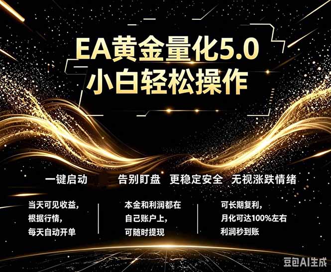 最新AI量化交易5.0，小白轻松操作，绿色稳定！日入1000+-云推网创项目库