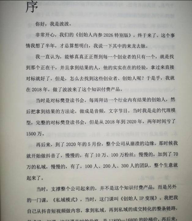 创始人内参2026特别版PDF电子版，六件事讲透，做产品、流量、转化、搭班子、带队伍、上规模