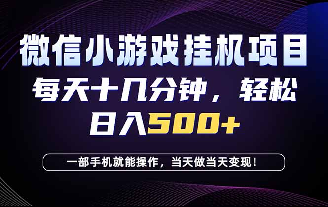 26年副业首推：一部手机，轻松日入500+，隔天变现，长期可做！-云推网创项目库