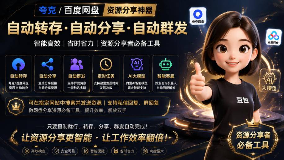 微信全自动聊天机器人，智能回复，支持自定义从某网站搜索资源自动发送，功能超给力，解放人工回复压力-云推网创项目库