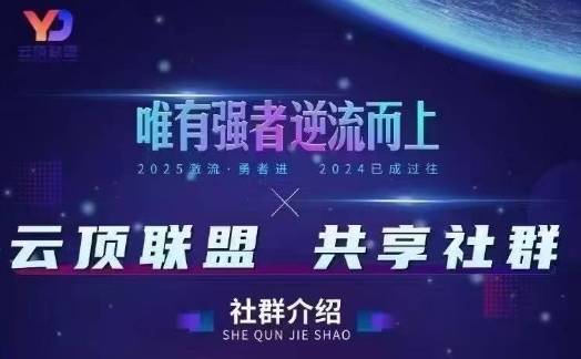 云顶联盟·无人直播实战，最新无人玩法和半无人玩法分享，各种起号方式(更新26年6月13日)-云推网创项目库