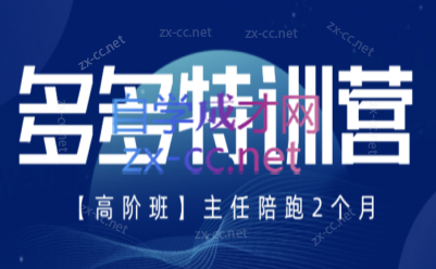 纪主任·拼多多特训营(更新6月)-云推网创项目库