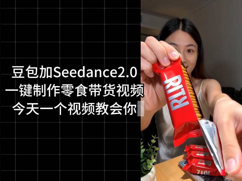 零食带货视频工作流一键生成，coze工作流搭建教程，实操教学-云推网创项目库