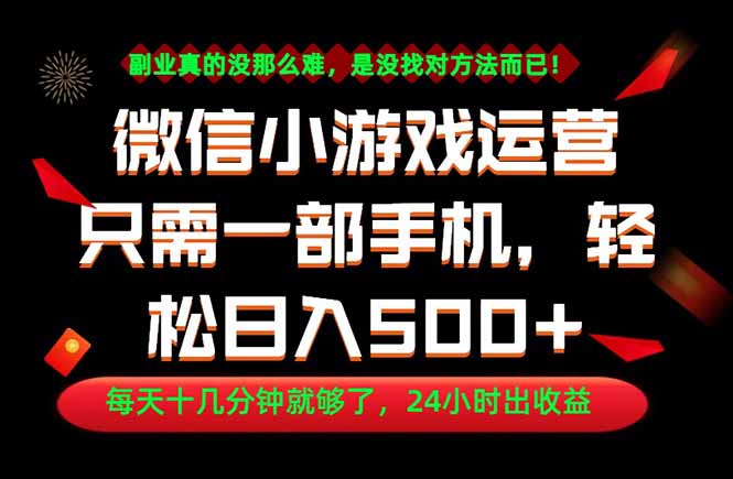 副业首选!一部手机轻松日入500+,每天十几分钟就够了,长期稳定!-云推网创项目库