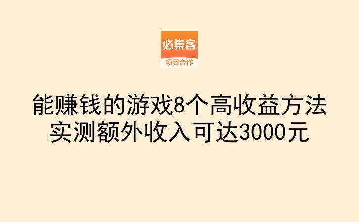 能赚钱的游戏8个高收益方法实测额外收入可达3000元