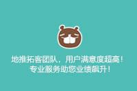 地推拓客团队：超高用户满意度，专业服务助推业绩飙升！-云推网创项目库