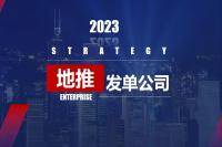 地推发单公司是怎样的公司？-云推网创项目库
