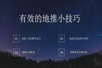 地推怎样做才有效？四个小技巧传授给你-云推网创项目库