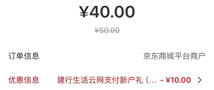 实测50元京东E卡，40元拿下！建行生活付款有28元大毛！_支付-云推网创项目库