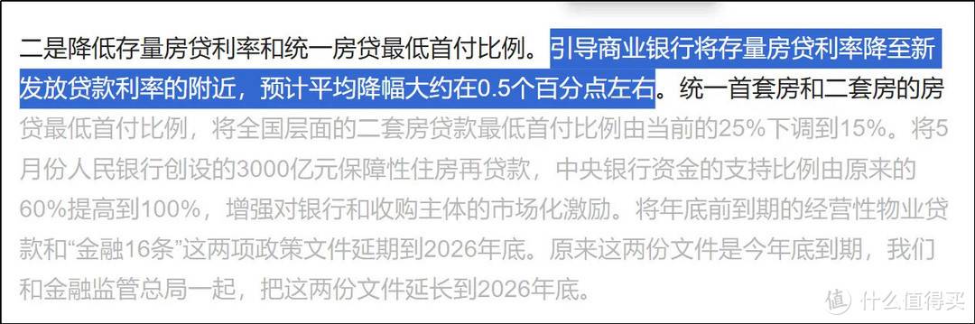 在值得买写个刷屏的房贷利率调整，会有人看嘛！看嘛！